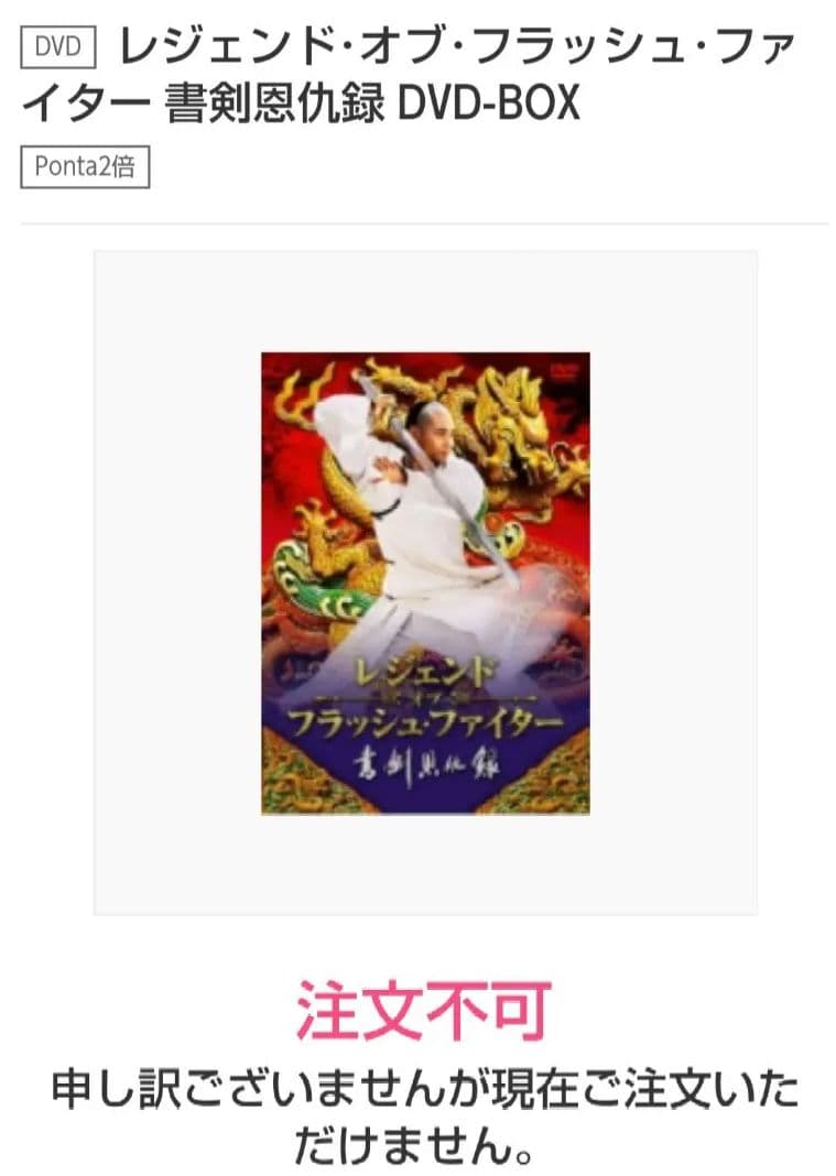 【廃盤】レジェンドオブフラッシュファイター 書剣恩仇録 〈6枚組〉
