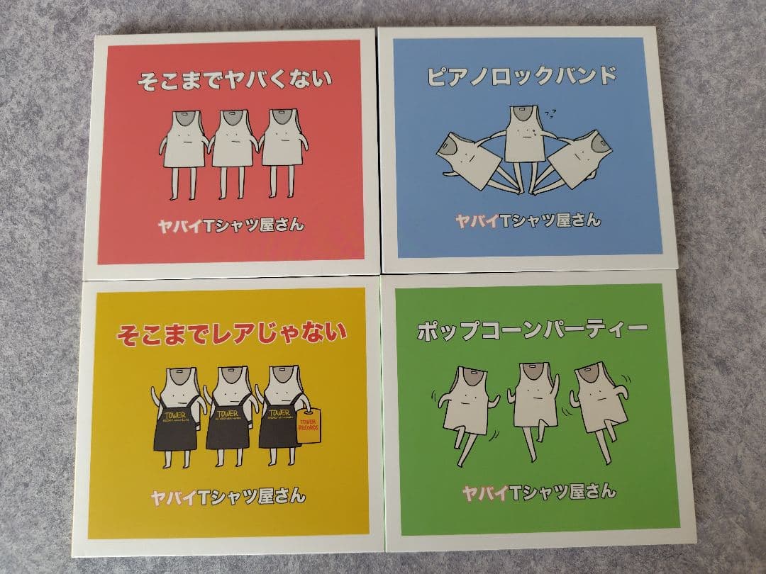 ヤバイTシャツ屋さん CDセット