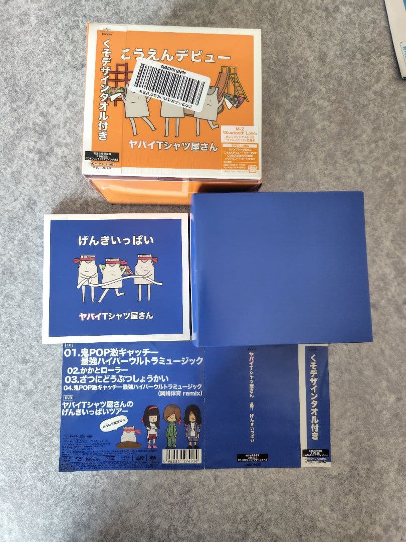 ヤバイTシャツ屋さん CDセット