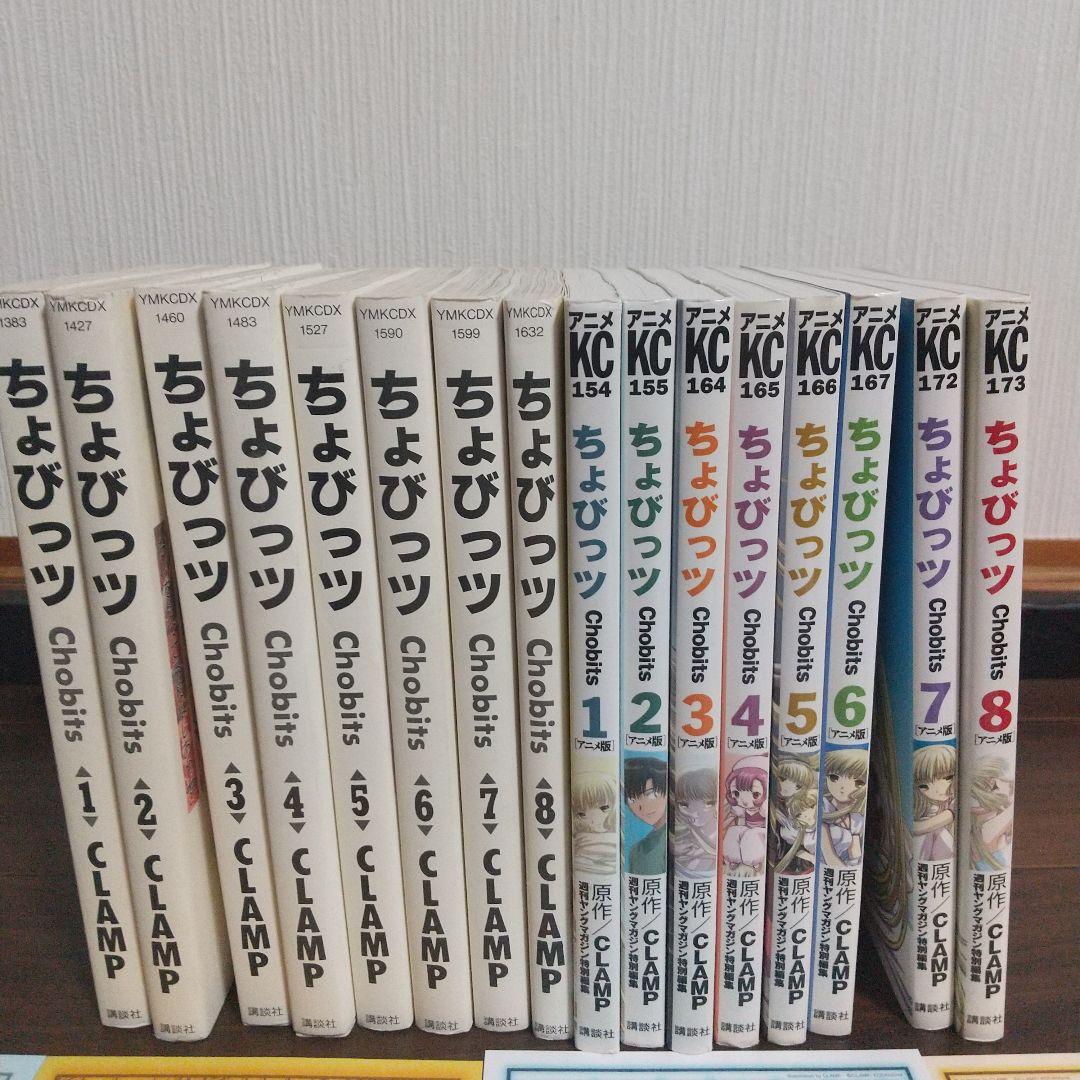 ちょびっツ 全8巻 全巻セット ポストカード付 CLAMP アニメ版 初版あり