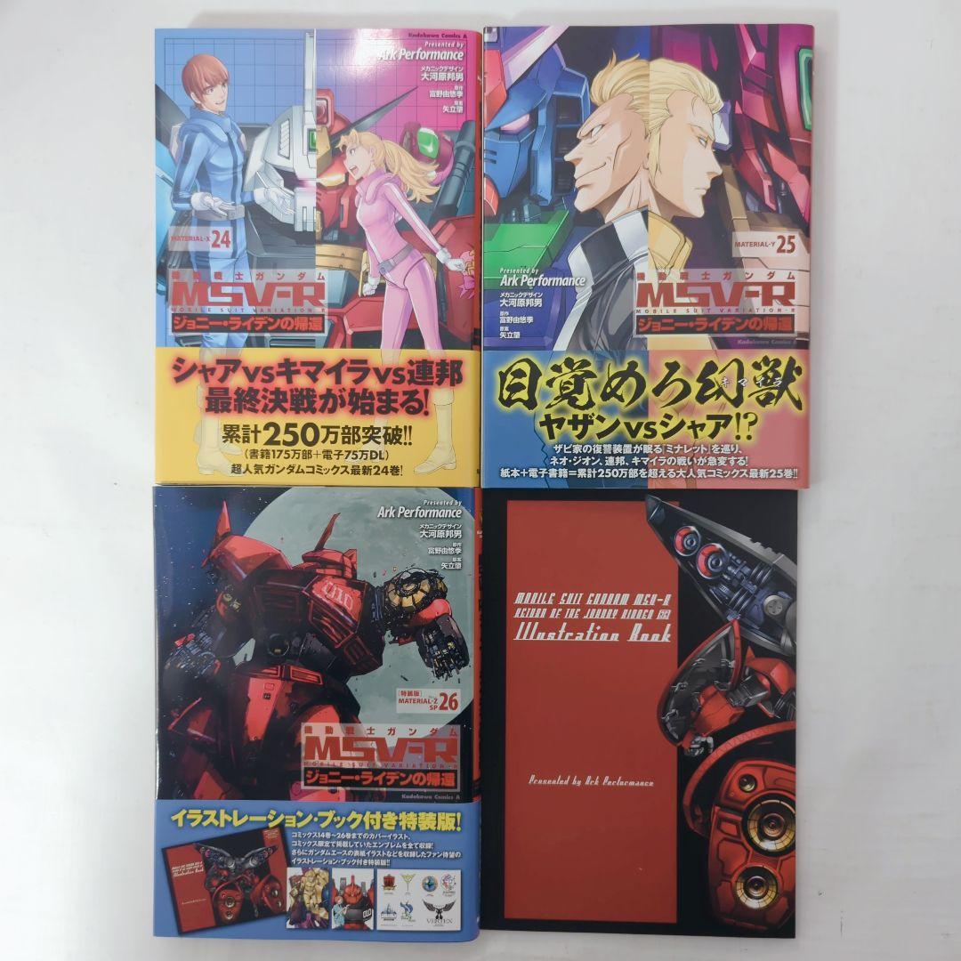 機動戦士ガンダム ギレン暗殺計画・MSV-R ジョニー・ライデンの帰還全巻セット