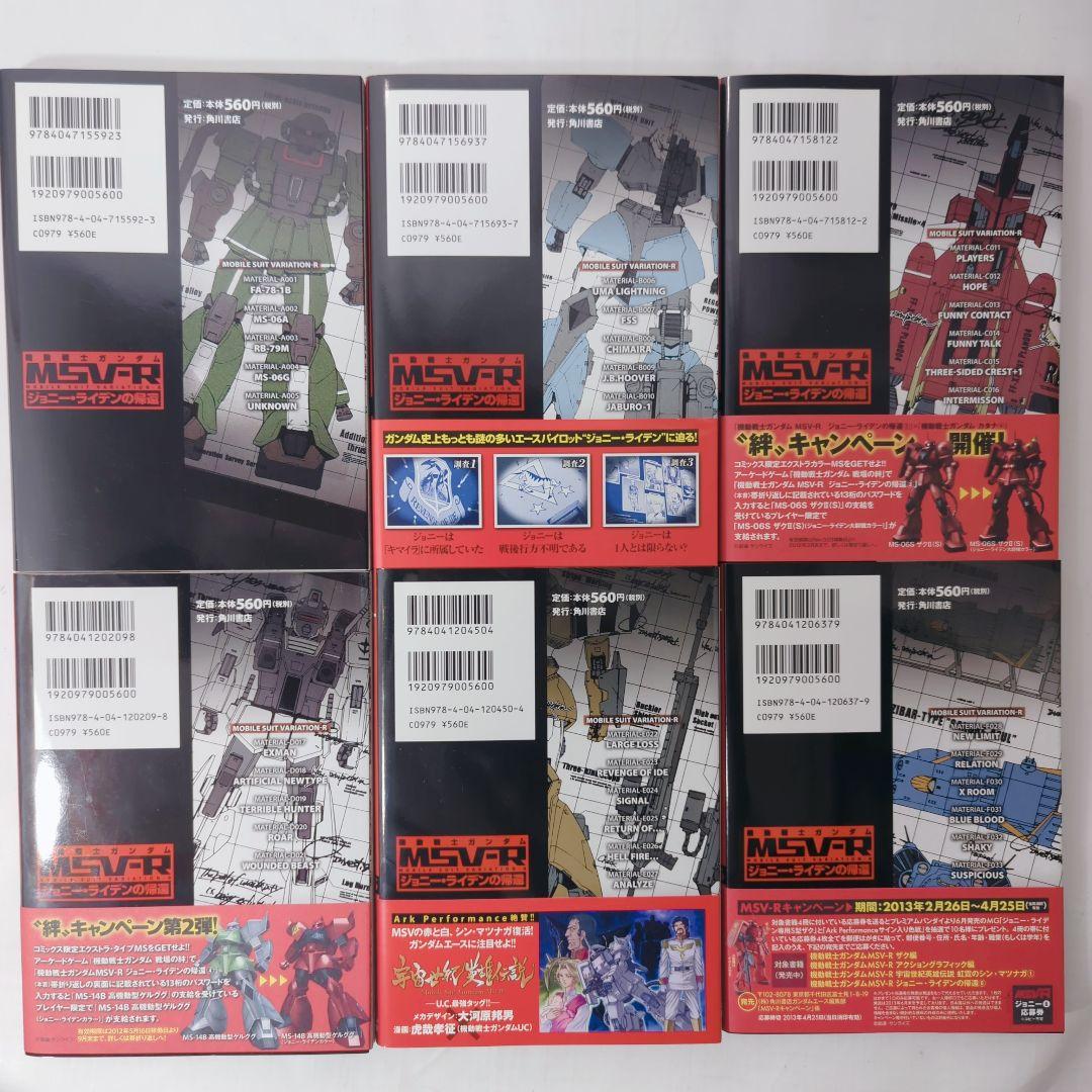 機動戦士ガンダム ギレン暗殺計画・MSV-R ジョニー・ライデンの帰還全巻セット