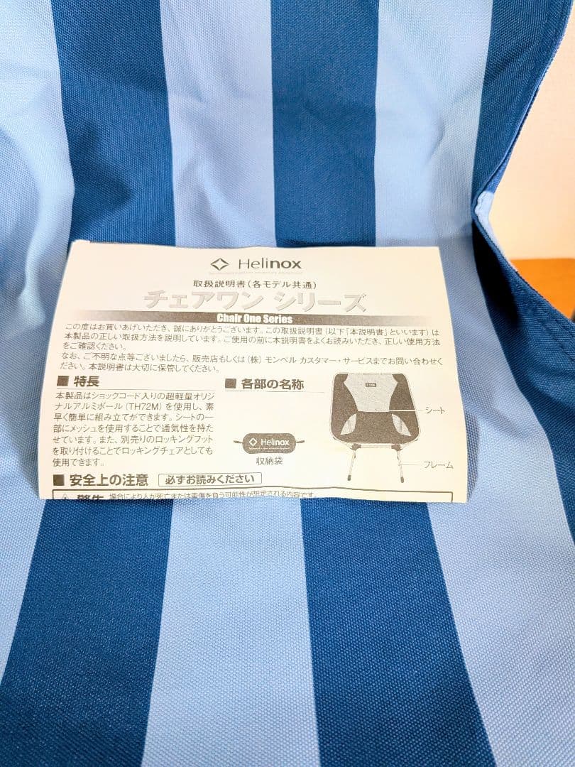 未使用級　Helinoxチェアワン シリーズ