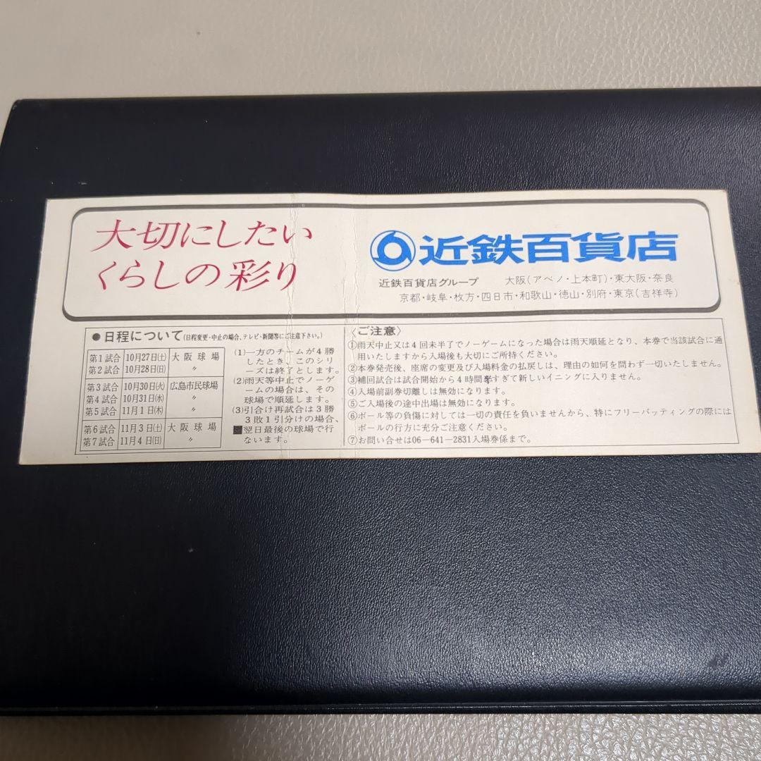 1979日本シリーズチケット当時物＋プロ野球カード2枚セット