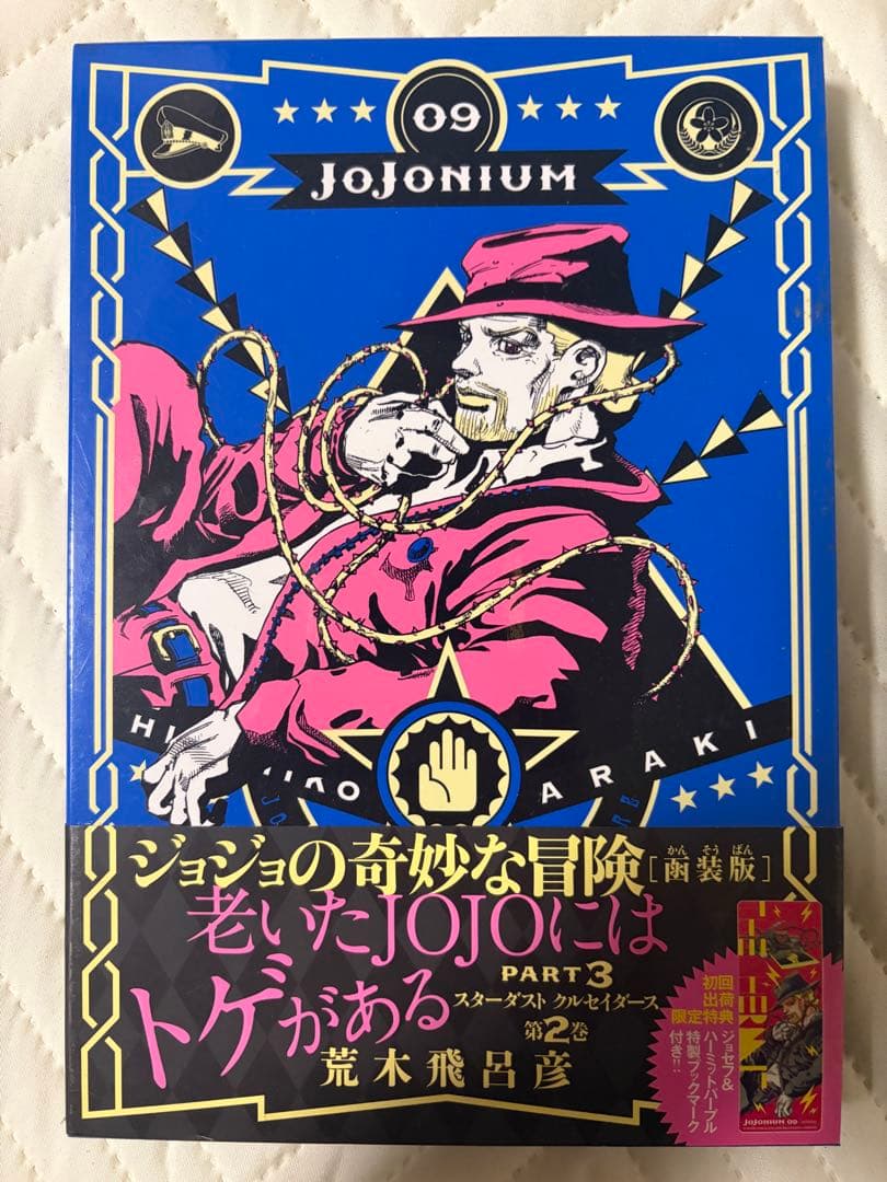 追記【全巻初版・帯付】ジョジョニウム 全17巻セット＋おまけ（ほぼ未読・暗所保管