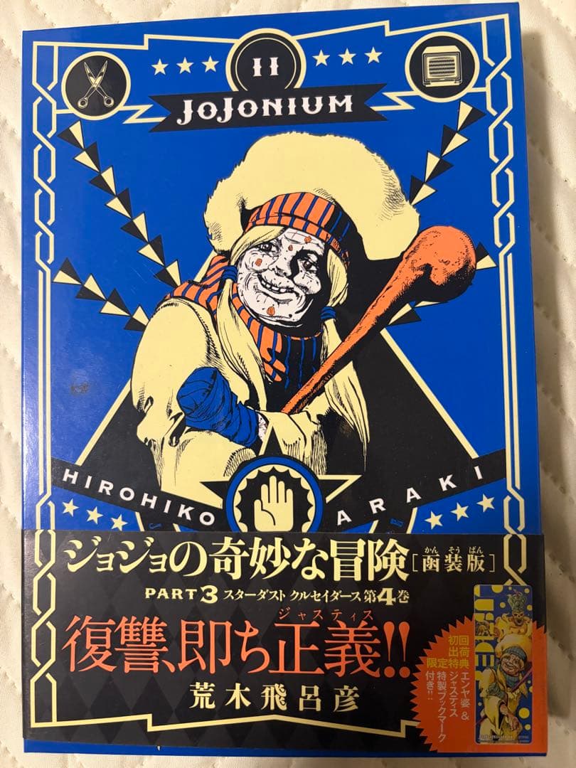 追記【全巻初版・帯付】ジョジョニウム 全17巻セット＋おまけ（ほぼ未読・暗所保管