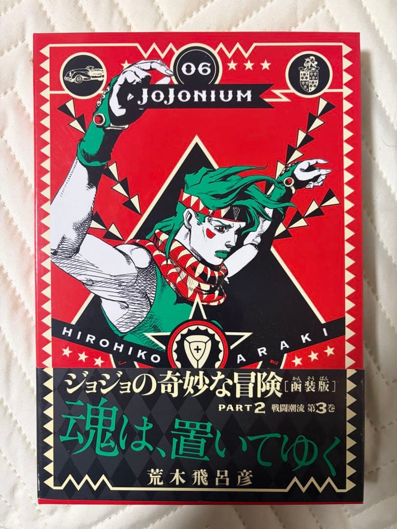 追記【全巻初版・帯付】ジョジョニウム 全17巻セット＋おまけ（ほぼ未読・暗所保管