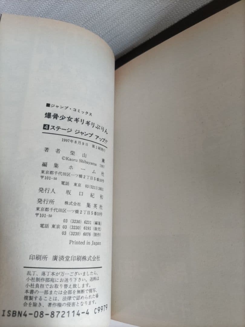 爆骨少女ギリギリぷりん　1〜7巻　全巻セット　全巻初版