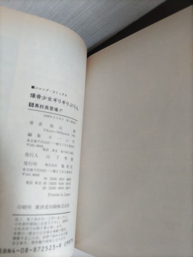 爆骨少女ギリギリぷりん　1〜7巻　全巻セット　全巻初版