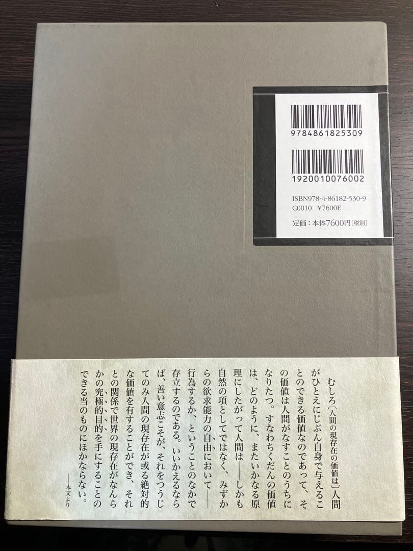 カント『判断力批判』 熊野純彦 訳 作品社 函帯付き