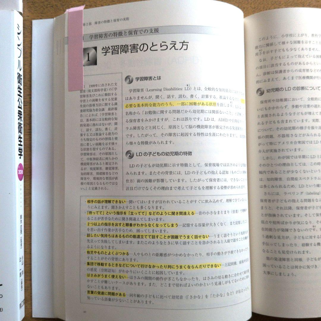 教育・健康関連専門書セット