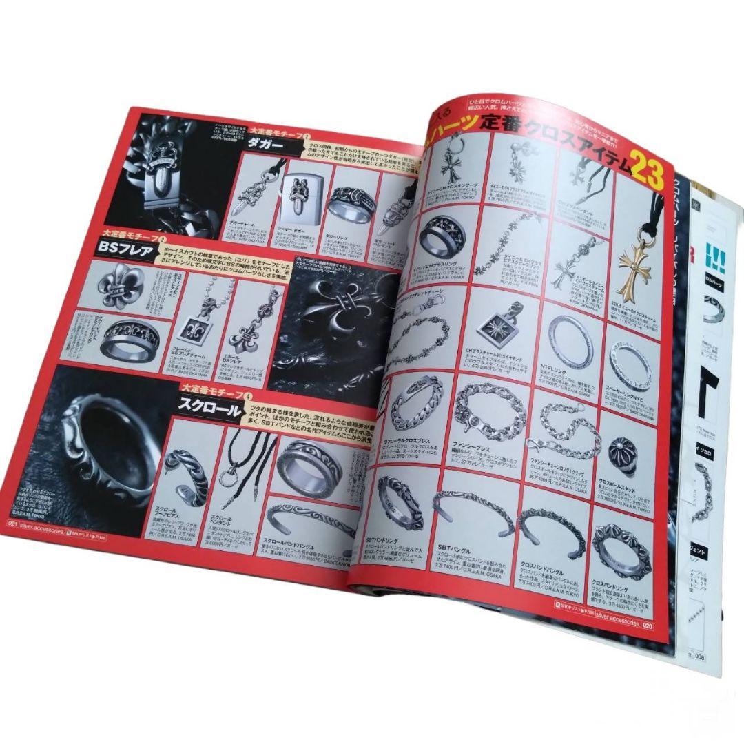 超希少 2005年 シルバーアクセ完全FILE11 帝王クロムハーツの逆襲