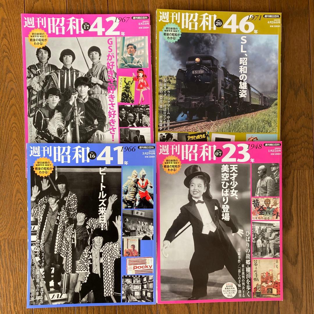 週刊朝日百科 週刊昭和 全40巻（朝日新聞出版発行）コンプリートセット売り