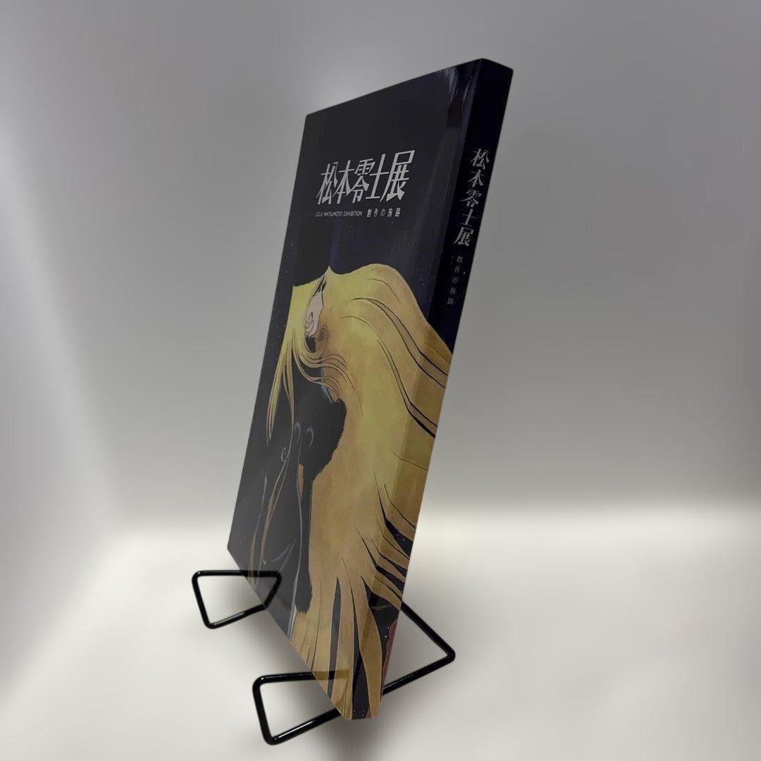 松本零士展 図録　創作の旅路　初版　銀河鉄道999 キャプテンハーロック