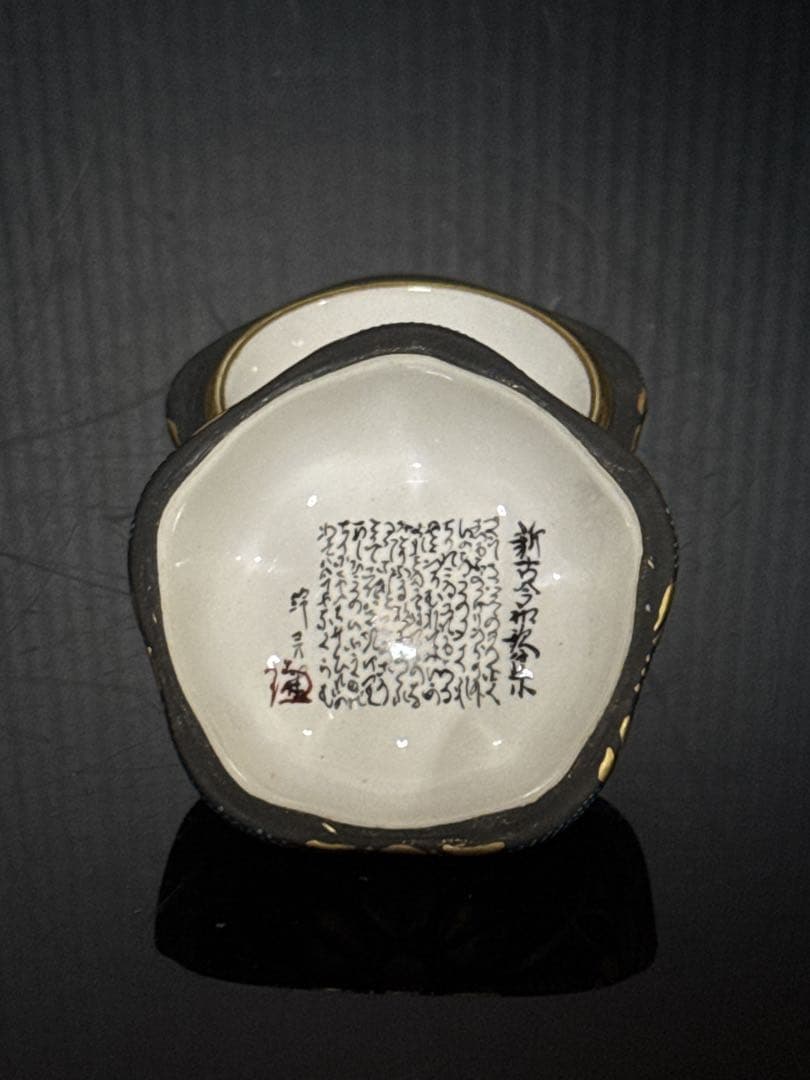 九谷焼 名人 中田錦玉 造 渦打青粒 香合 内細字 桐共箱付 茶道具