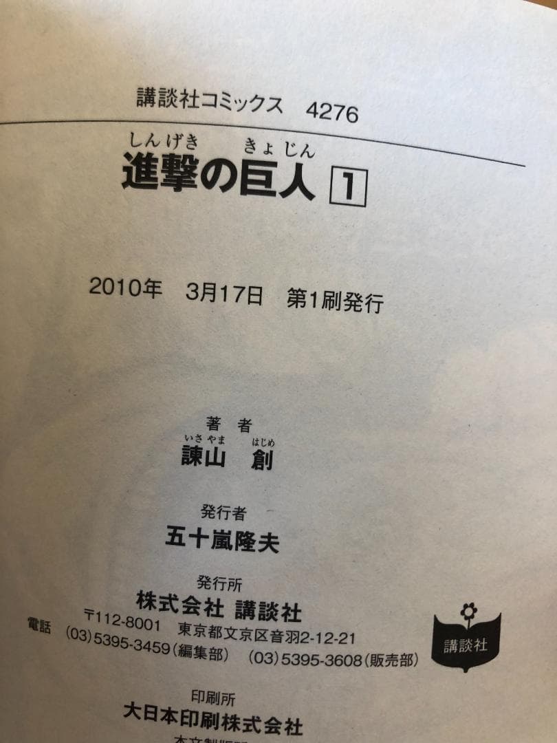 美品　進撃の巨人　 全巻　 初版　 帯　1巻～34巻 　 冊子