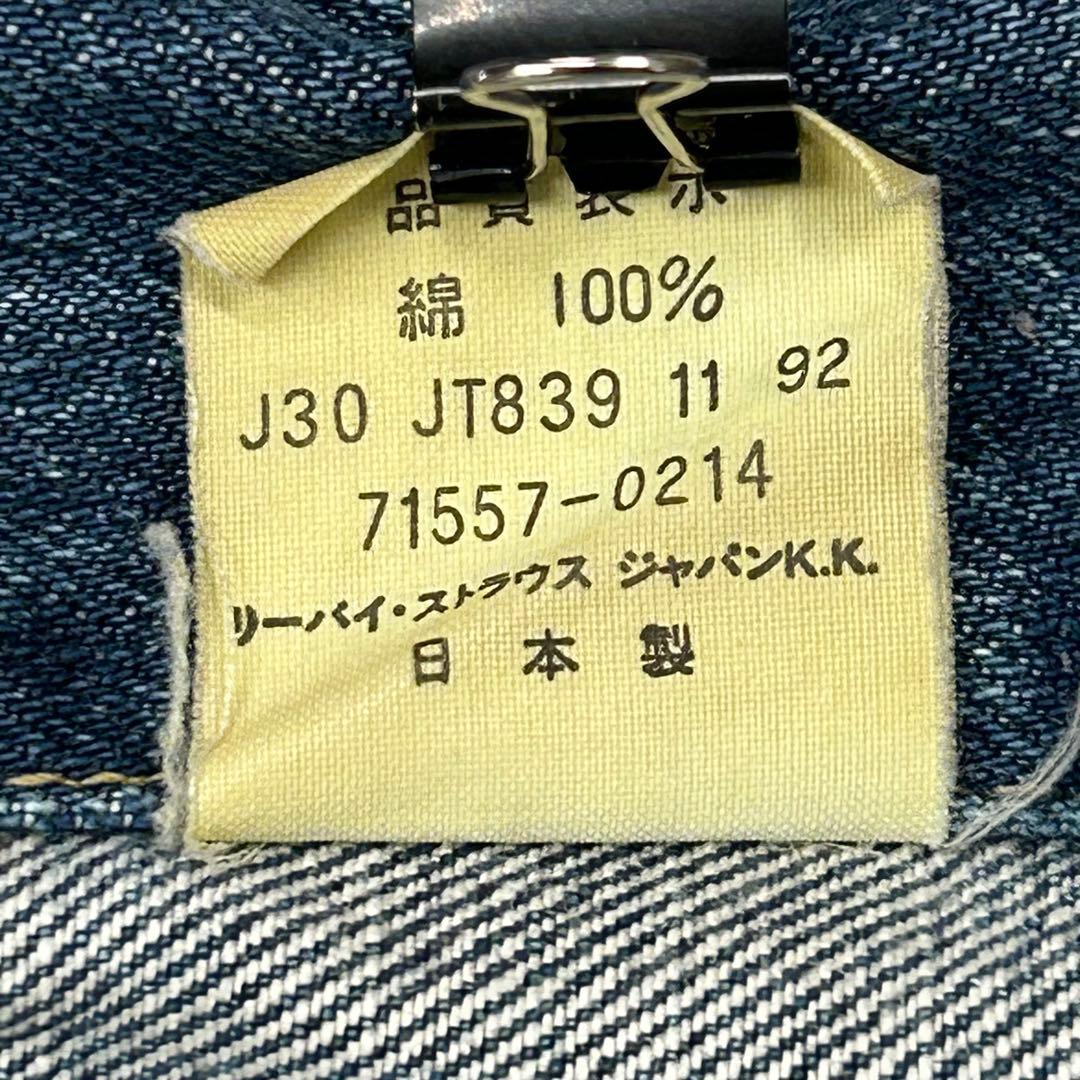 90's リーバイス　71557 3rd