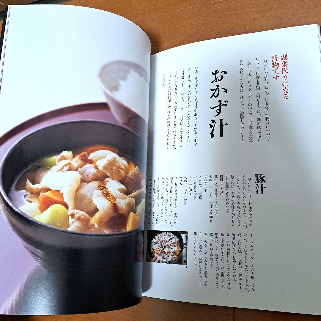 フライパンで和食　野永喜三夫