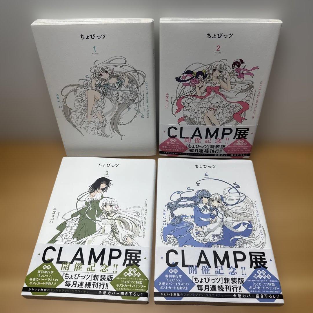 ちょびっツ CLAMP PREMIUM COLLECTION 全8巻