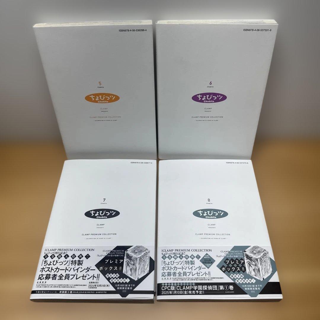 ちょびっツ CLAMP PREMIUM COLLECTION 全8巻