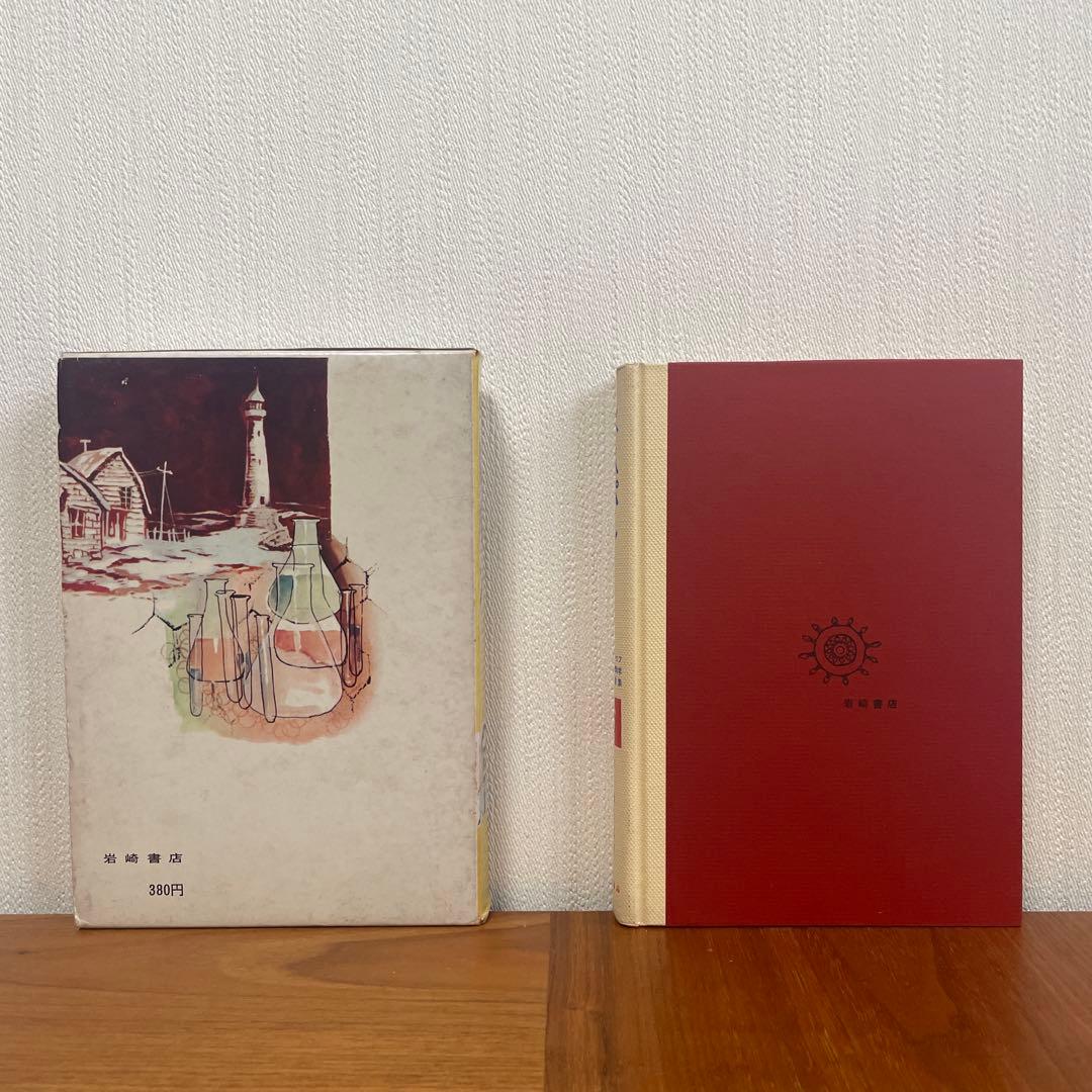 永久パン　少年空想科学小説選集　ベリヤーエフ