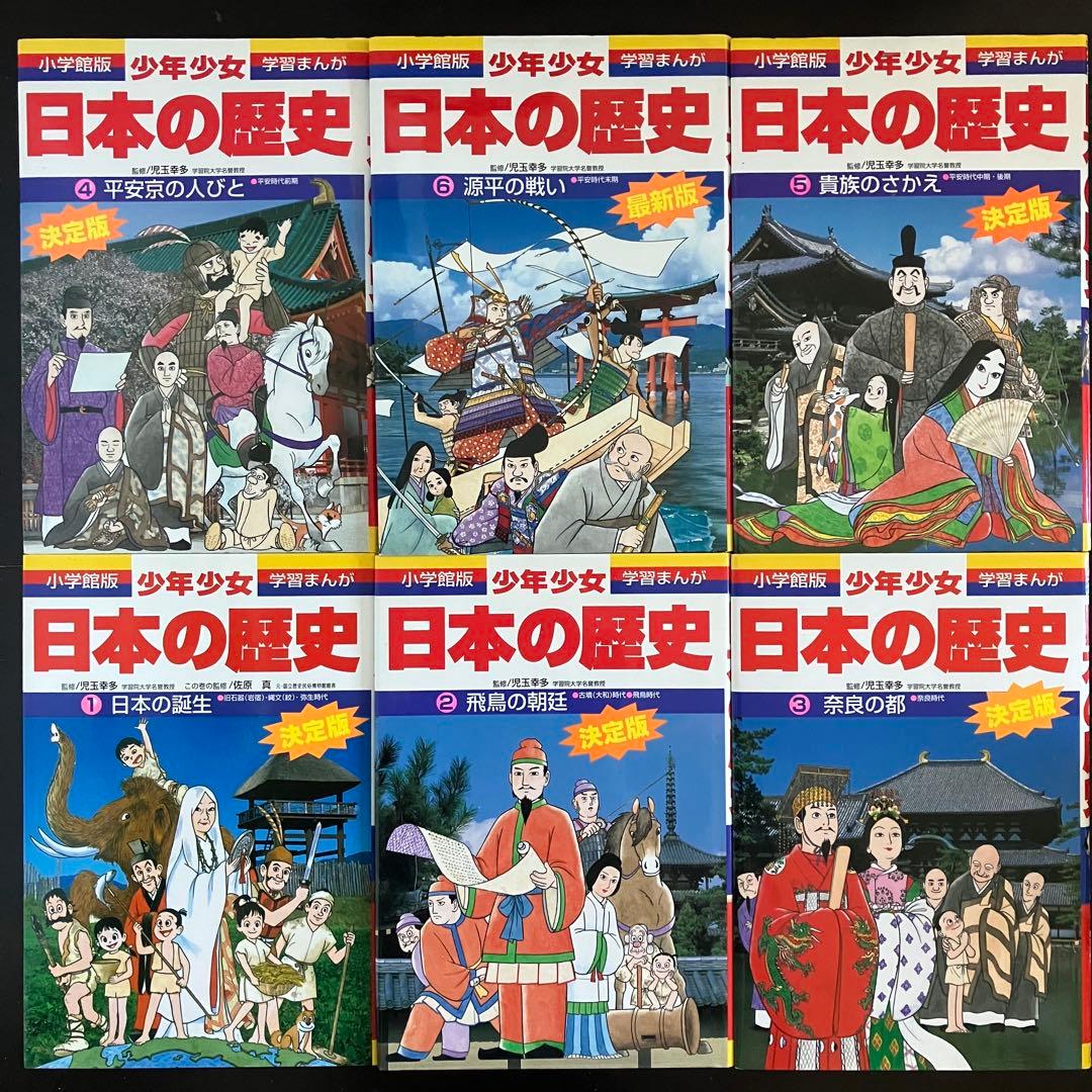 少年少女日本の歴史【増補版】全21卷+別巻2卷