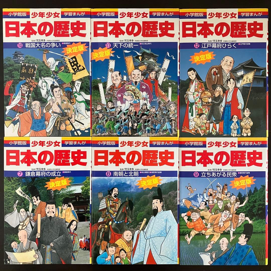 少年少女日本の歴史【増補版】全21卷+別巻2卷