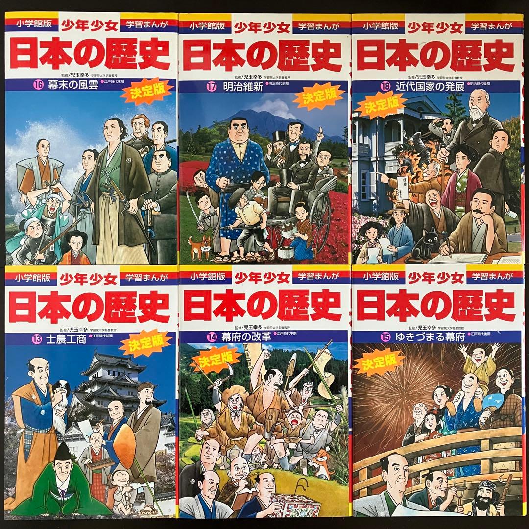 少年少女日本の歴史【増補版】全21卷+別巻2卷