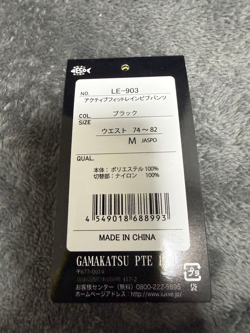 ラグゼ　がまかつ　アクティブフィットレインビブパンツle-903