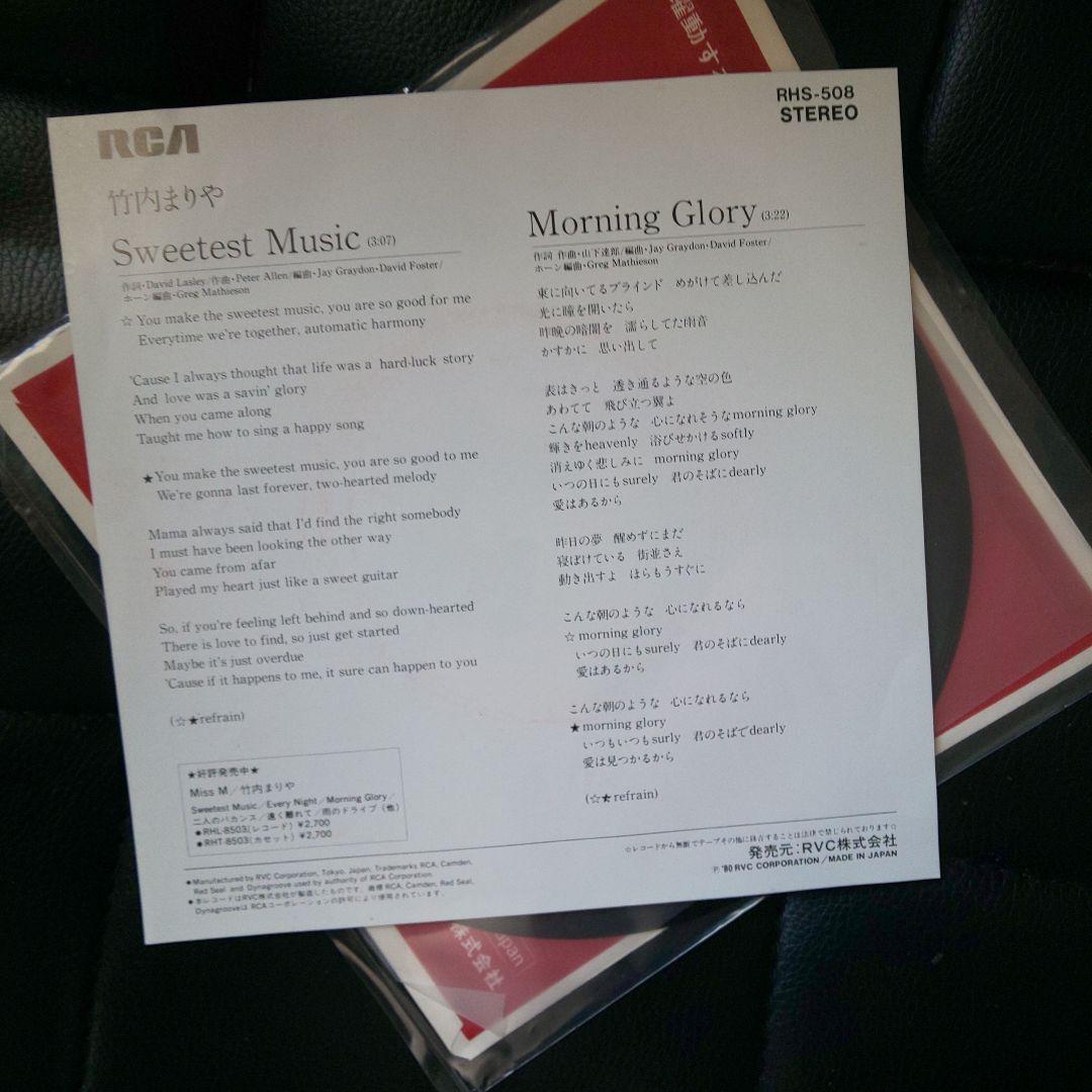 竹内まりや レコードA SWEETEST MUSIC