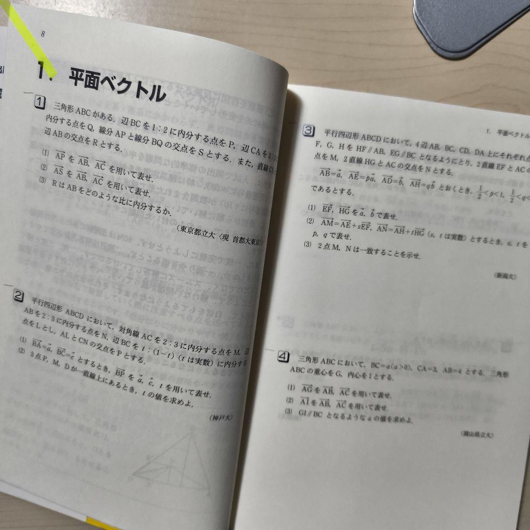 国公立二次対策問題集数学 新こだわって7冊セット　河合塾