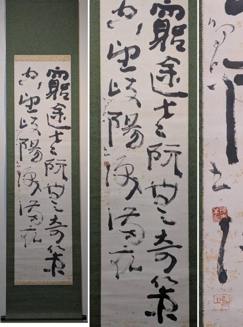 【真作】掛軸　梅津鳴上　漢詩書作品　墨蹟二行書　合箱入　S36