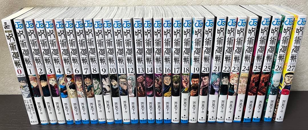 呪術廻戦　0-27巻セット