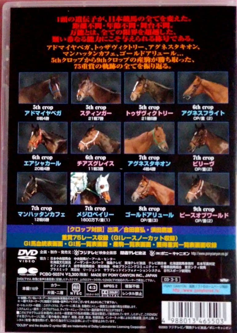 サンデーサイレンス DVD 全3巻セット