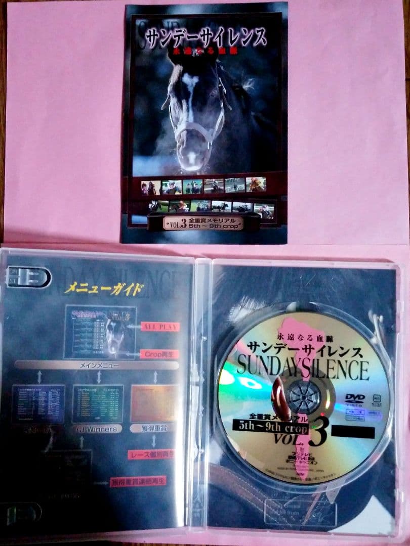 サンデーサイレンス DVD 全3巻セット