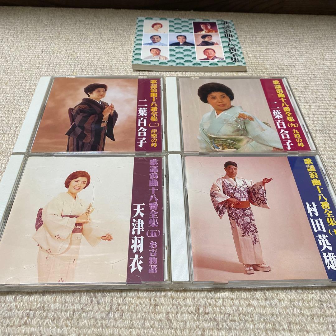 歌謡浪曲十八番全集　計10枚CD