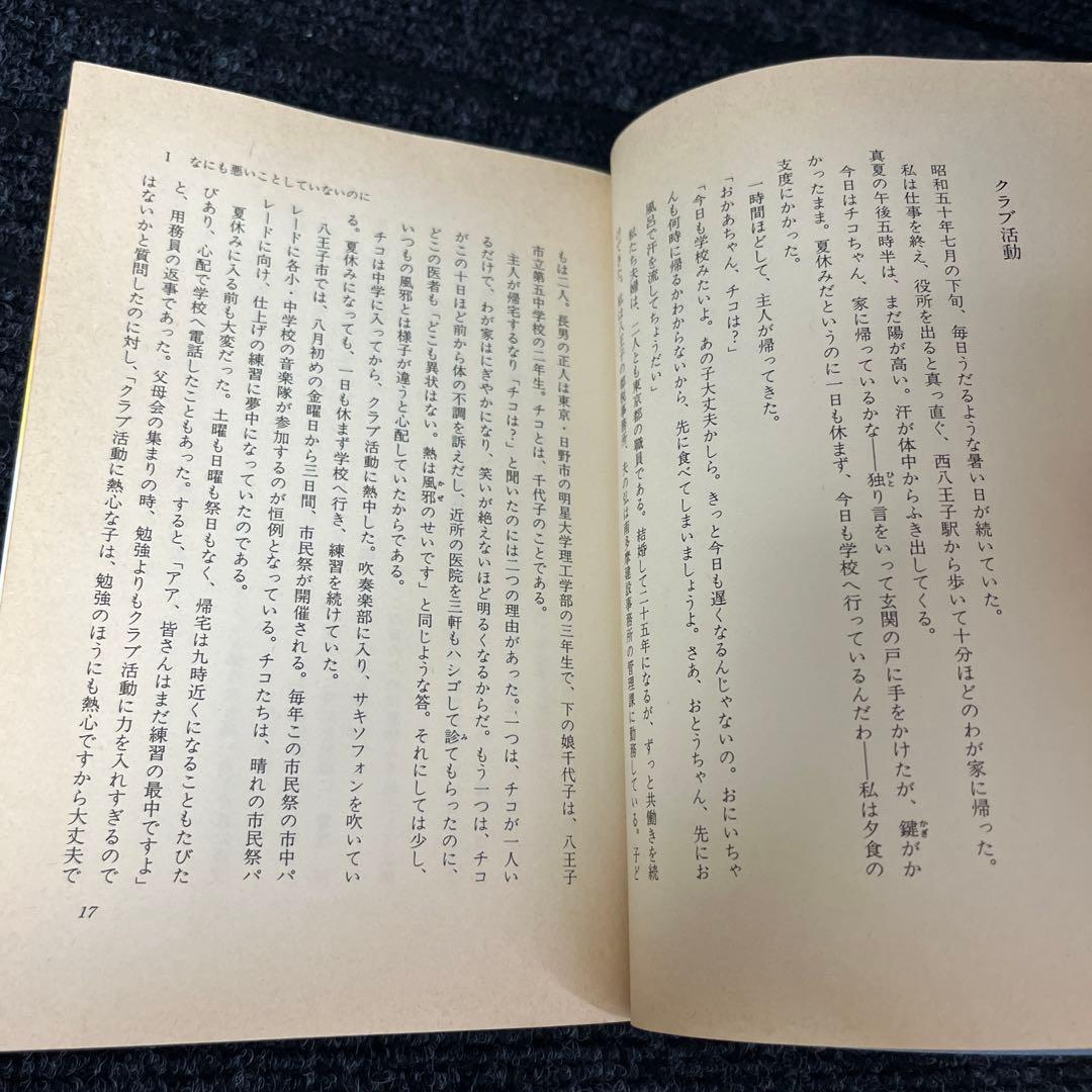 太陽へのラブレター　膠原病で逝ったチコ、二十歳の絶唱　鈴木 ナミ
