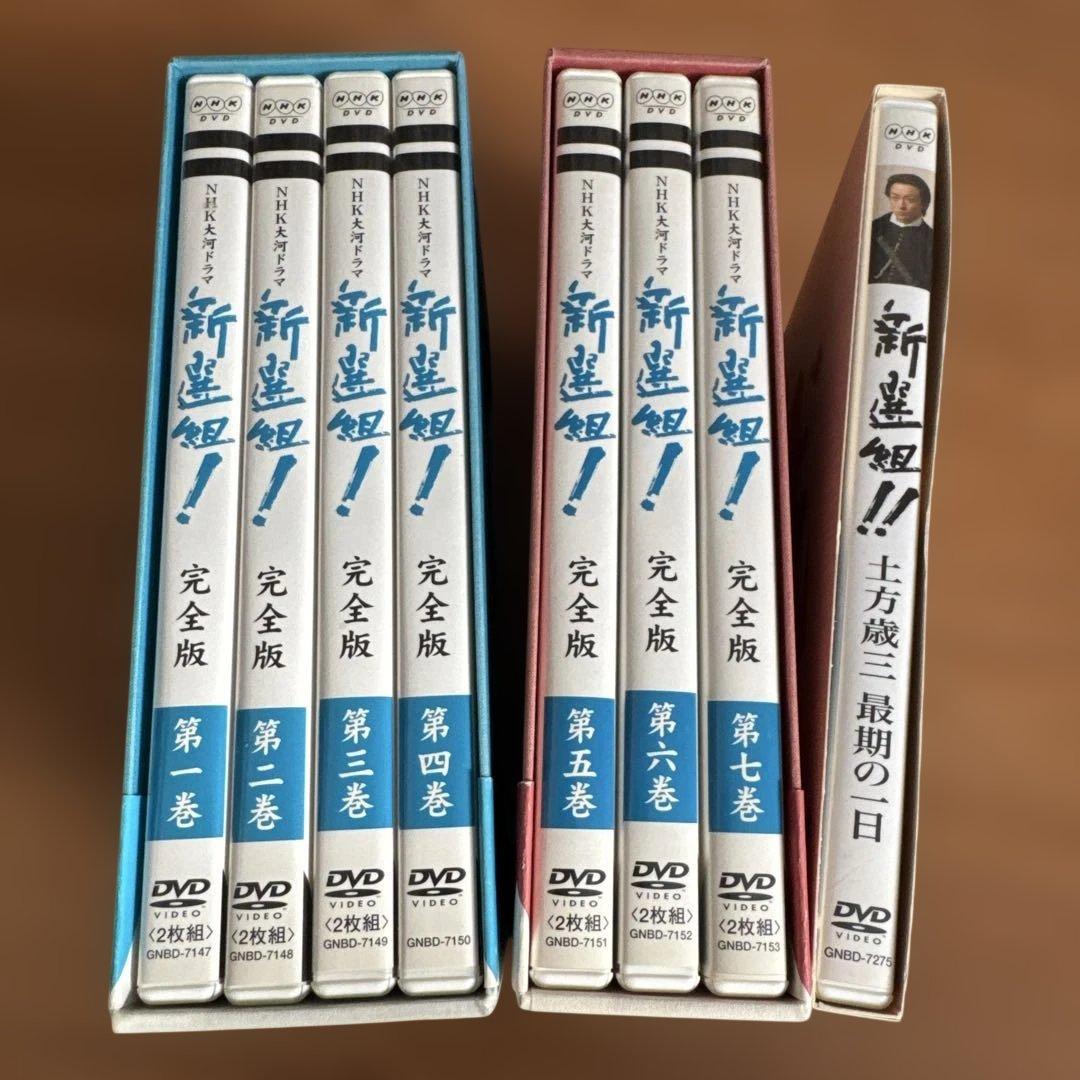 新選組！完全版　土方歳三最期の一日　DVDセット　大河ドラマ
