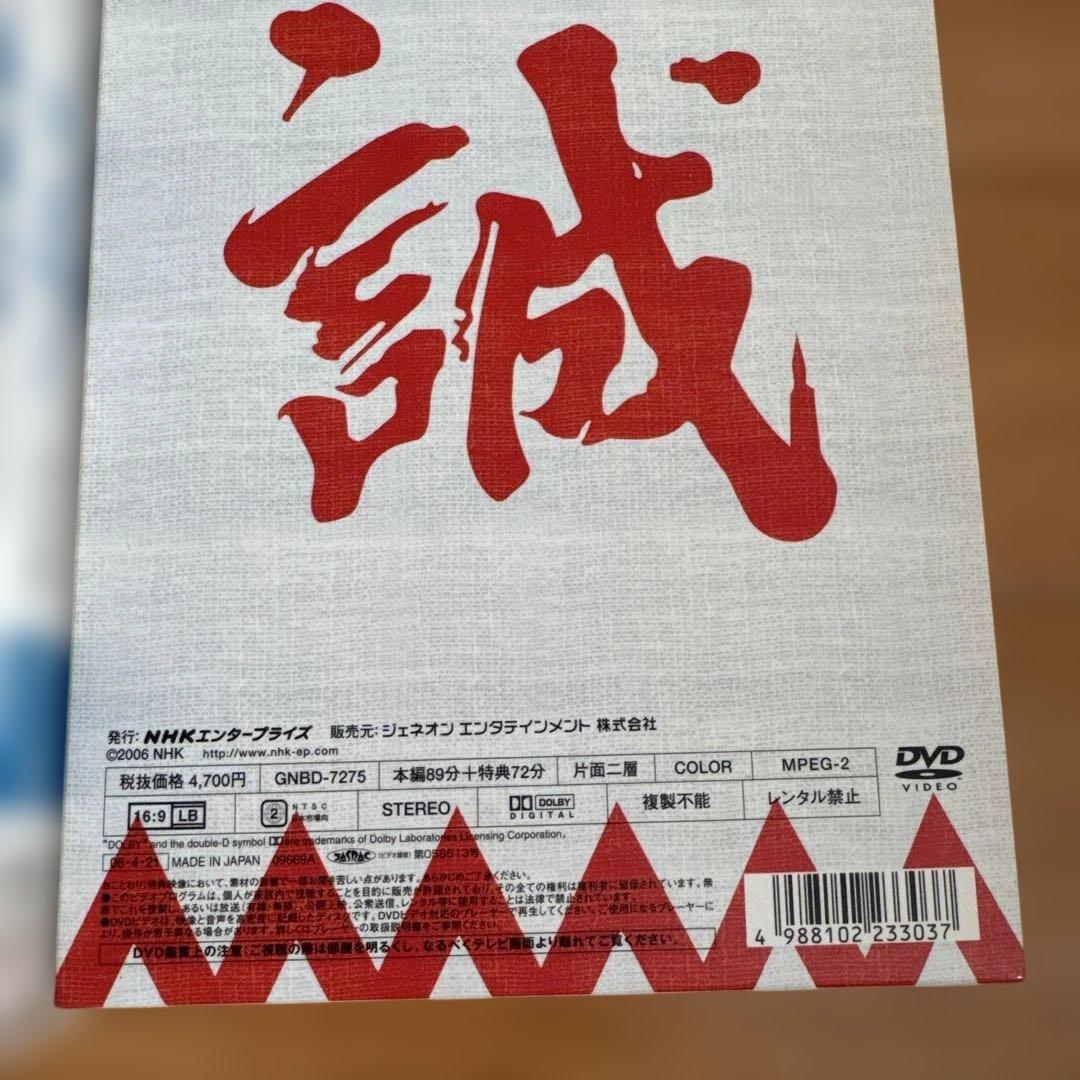 新選組！完全版　土方歳三最期の一日　DVDセット　大河ドラマ