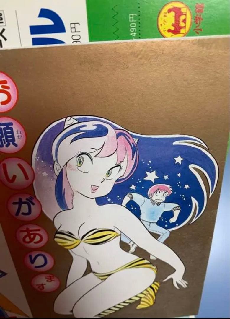 少年サンデーグラフィック　うる星やつら　2〜10巻　9冊セット　高橋留美子