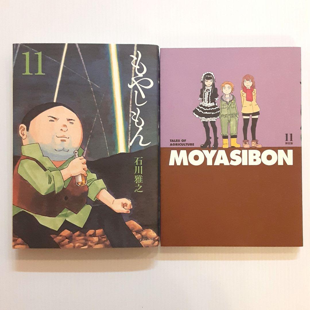 もやしもん 限定版 5 & 7 & 9 & 11 & 12 & 13【美本】