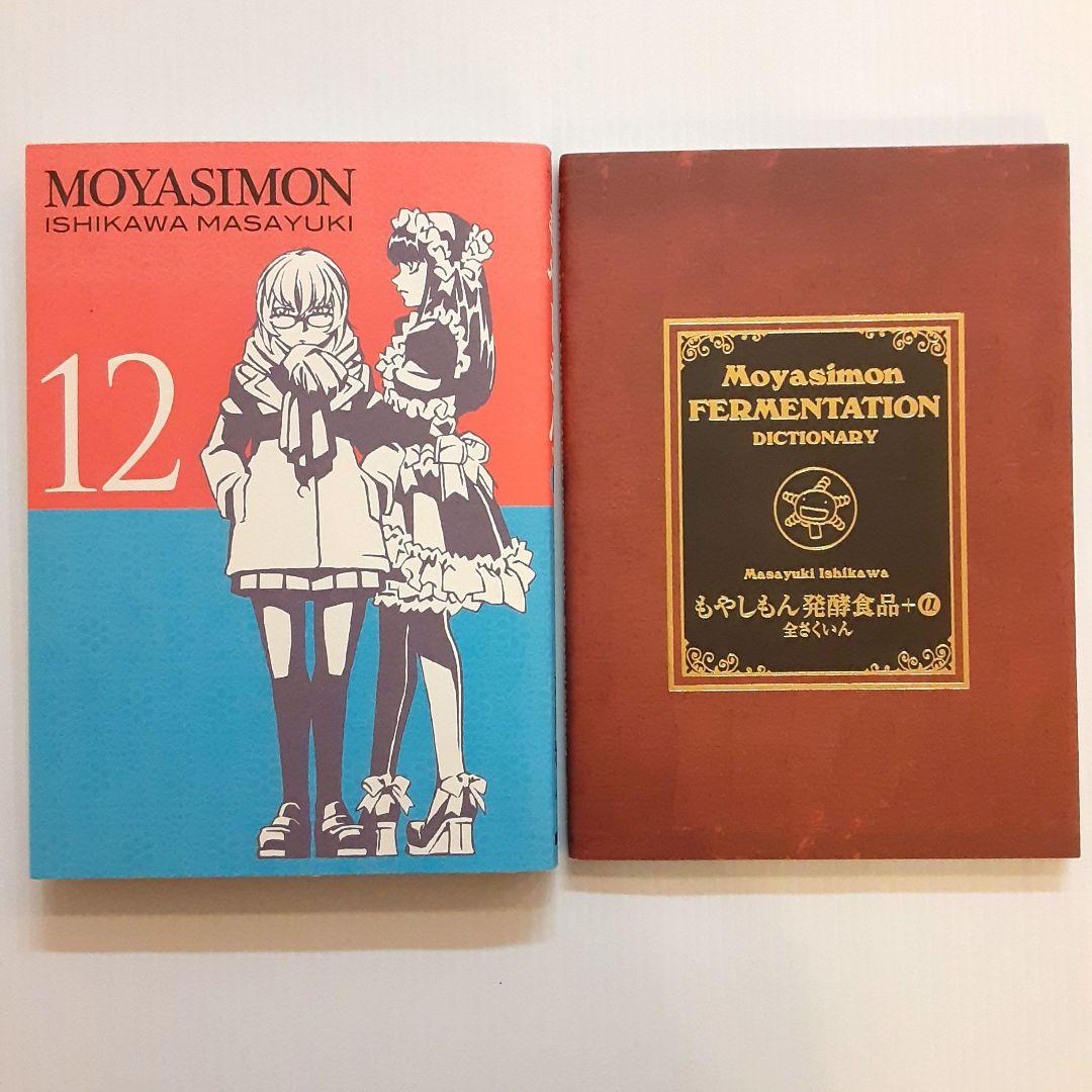 もやしもん 限定版 5 & 7 & 9 & 11 & 12 & 13【美本】