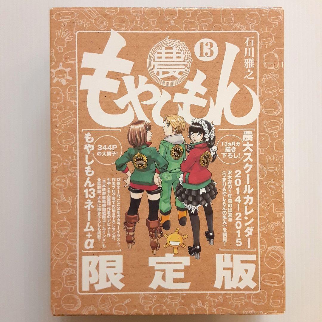 もやしもん 限定版 5 & 7 & 9 & 11 & 12 & 13【美本】