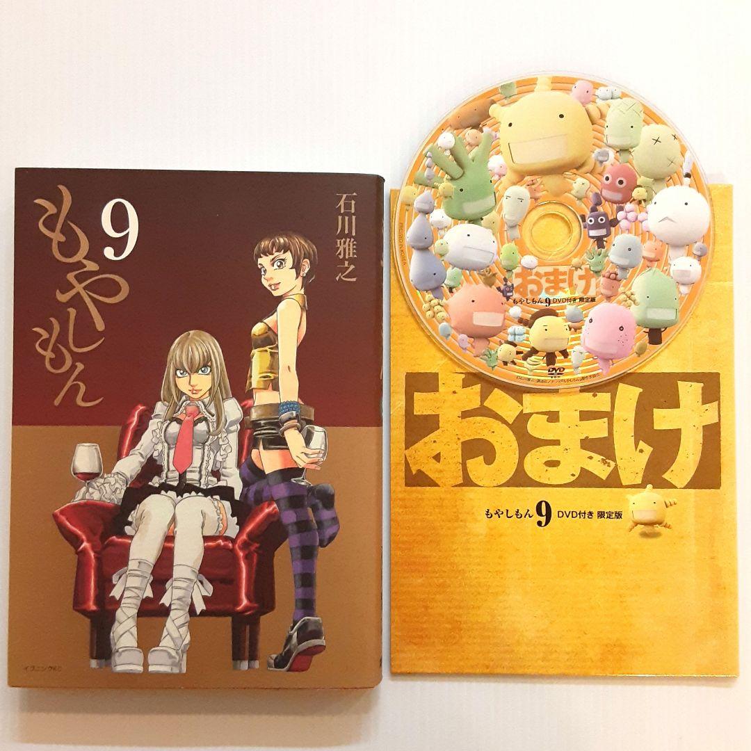 もやしもん 限定版 5 & 7 & 9 & 11 & 12 & 13【美本】