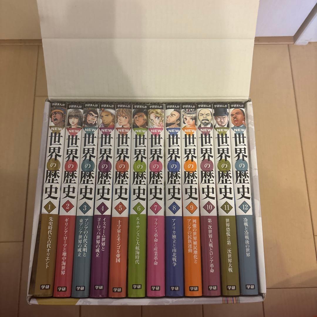 モエ　 NEW 世界の歴史 全12巻