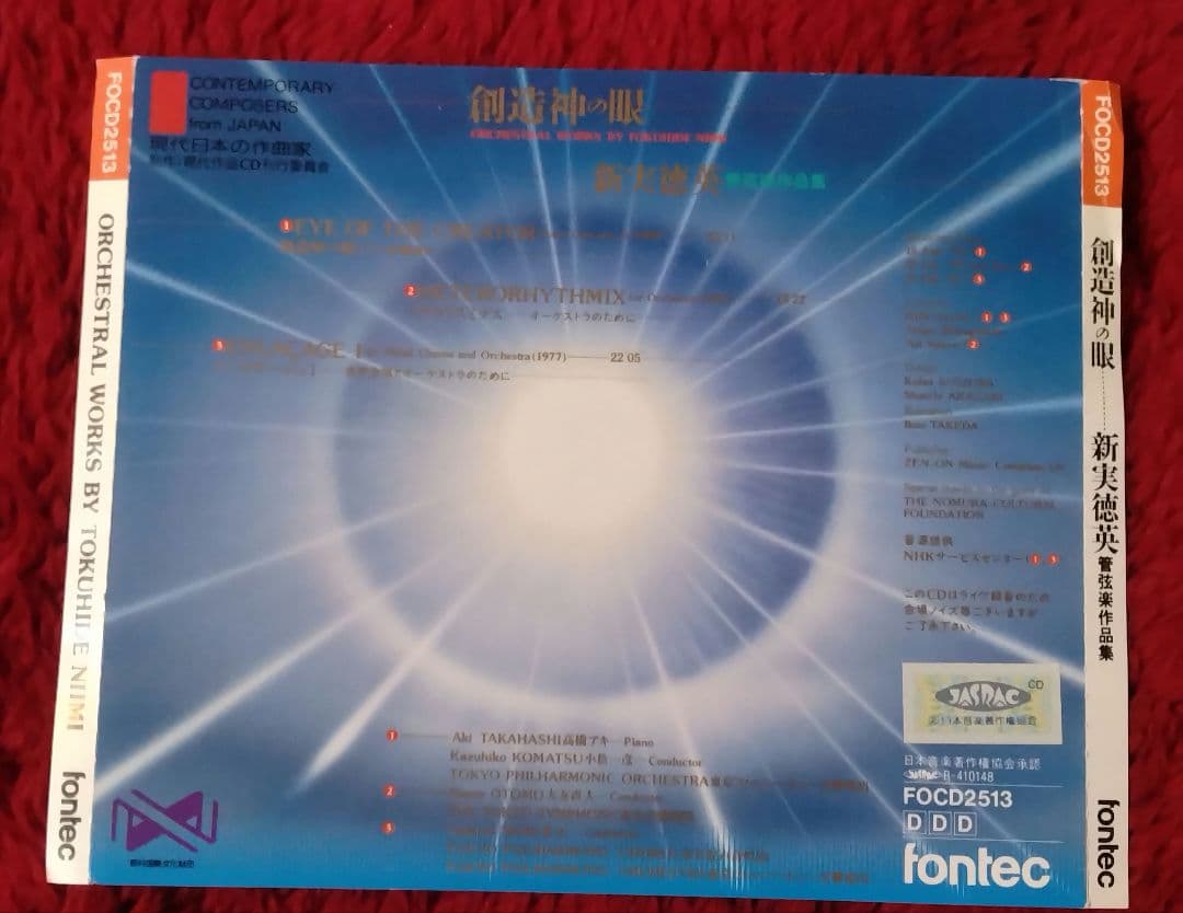 新実徳英 管弦楽・室内楽作品集 4点セット