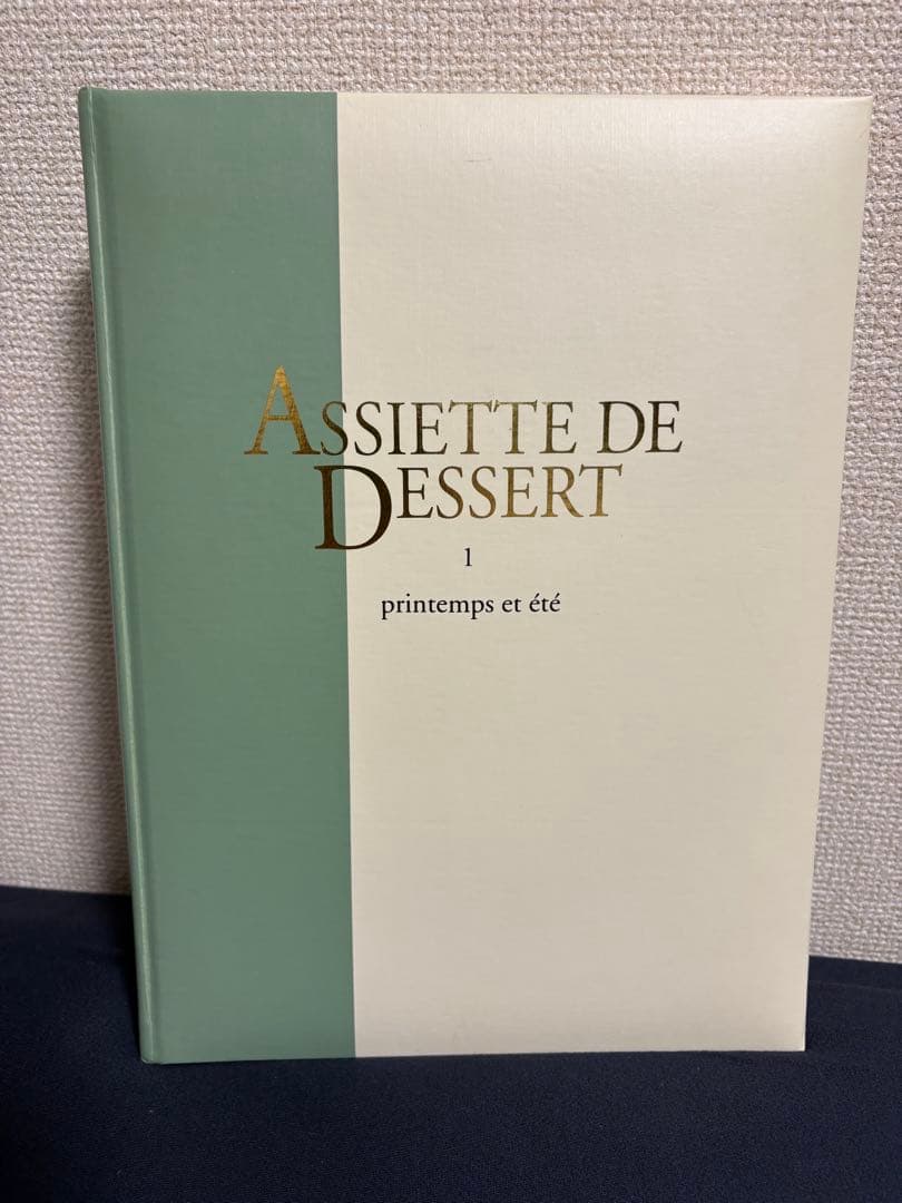【美品】ASSIETTE DE DESSERT アシェット•デセール3冊セット