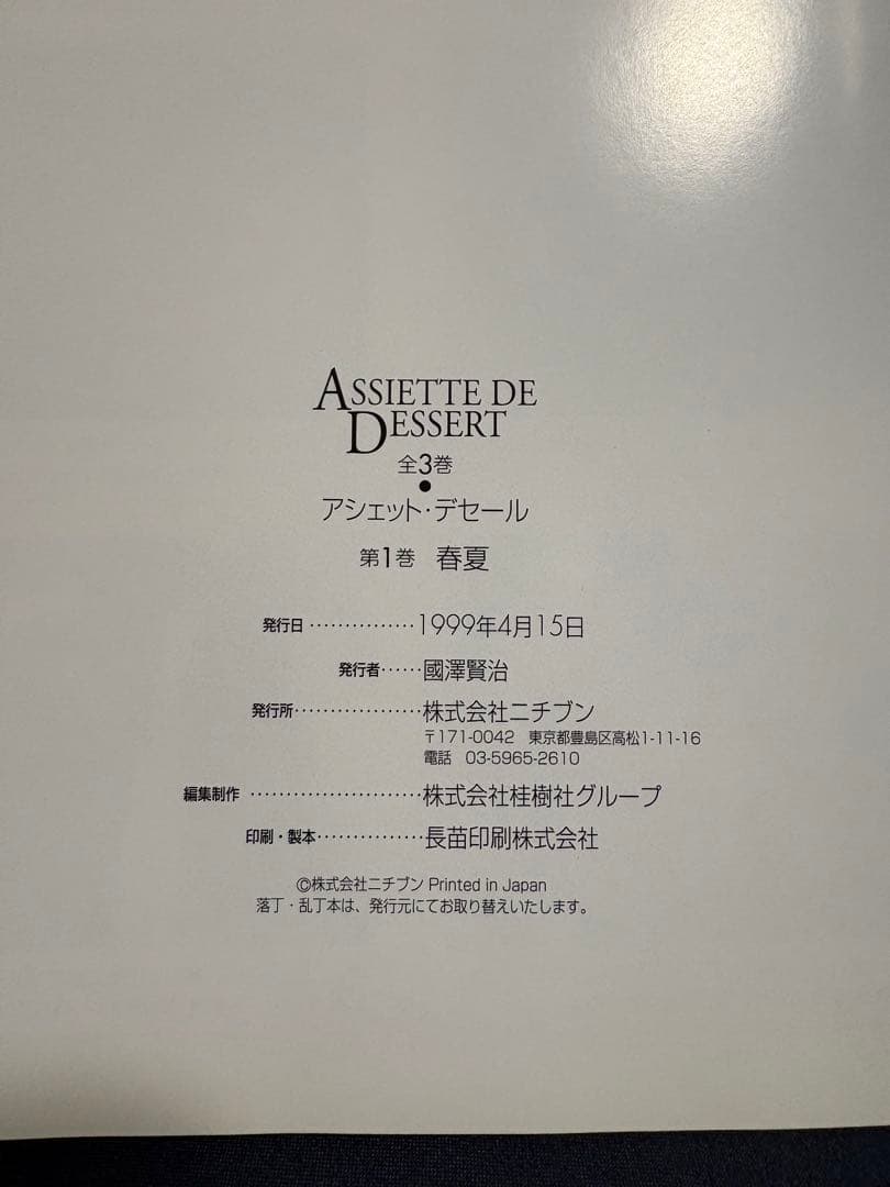 【美品】ASSIETTE DE DESSERT アシェット•デセール3冊セット