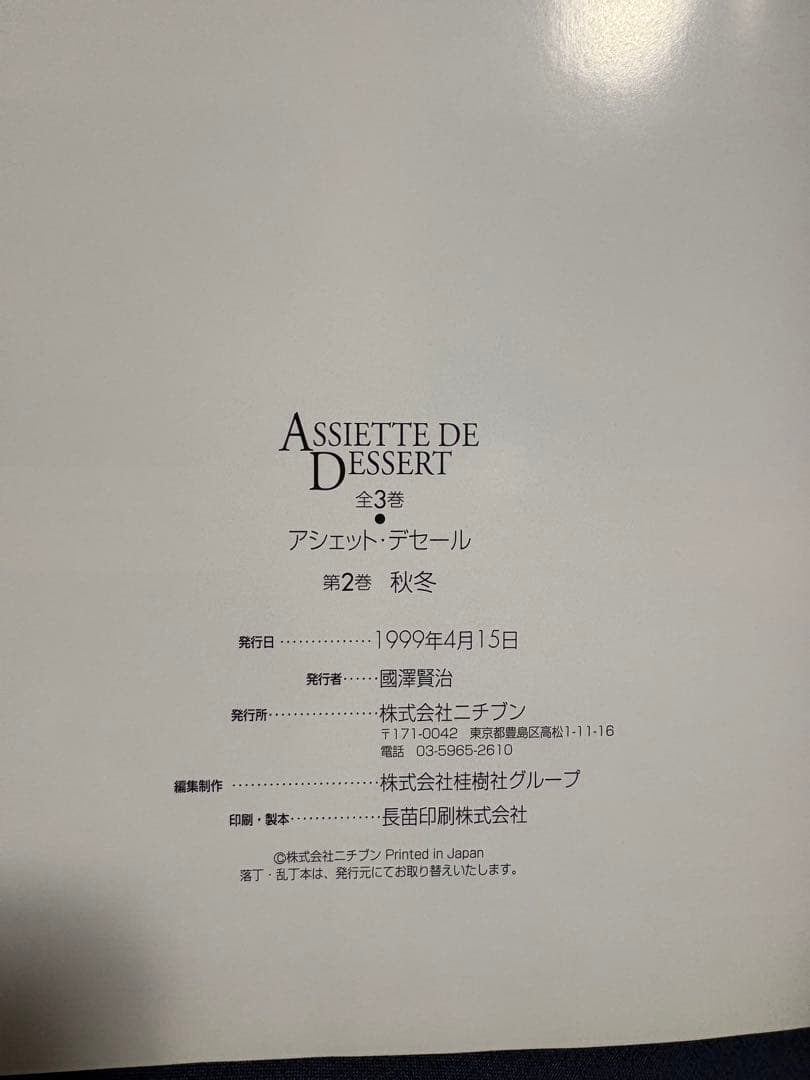 【美品】ASSIETTE DE DESSERT アシェット•デセール3冊セット