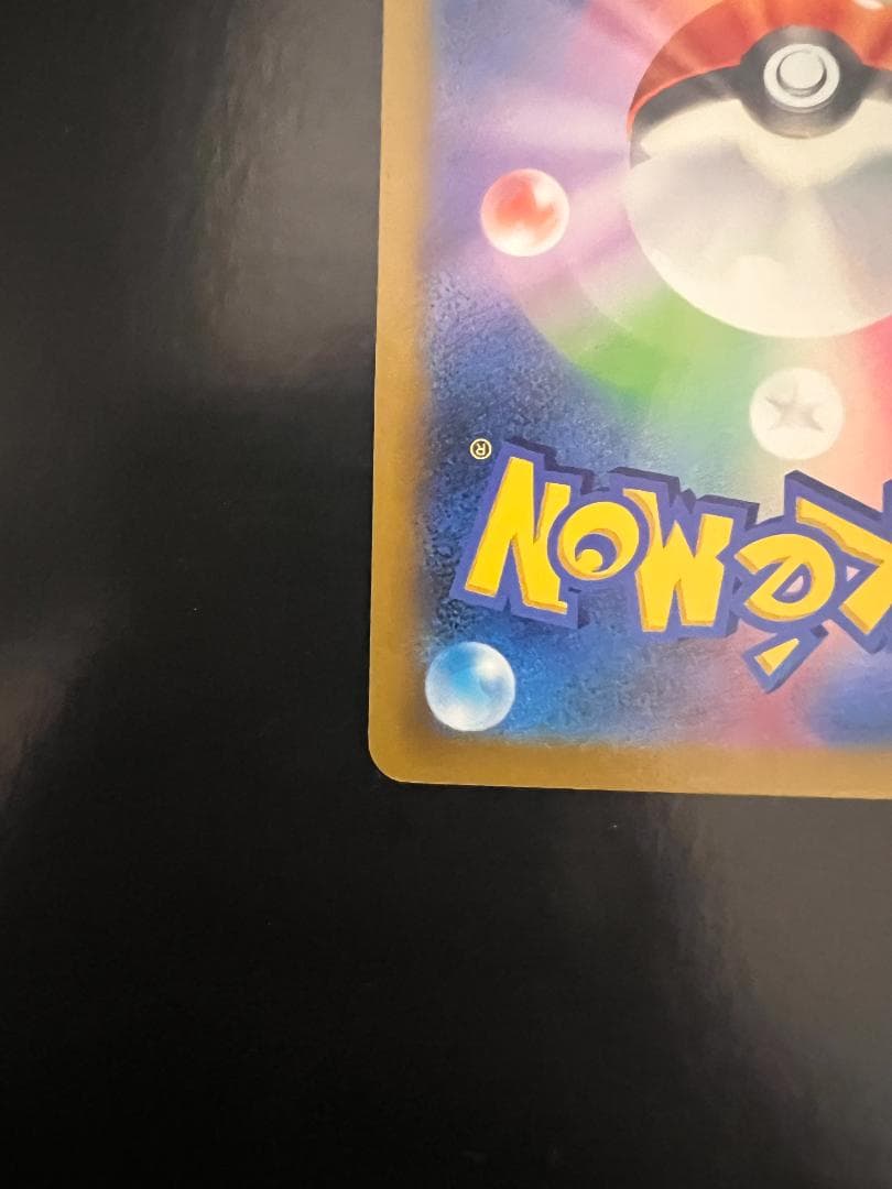 ピカチュウ：見返り美人・月に雁セット PROMO S-Pプロモカード 227/…